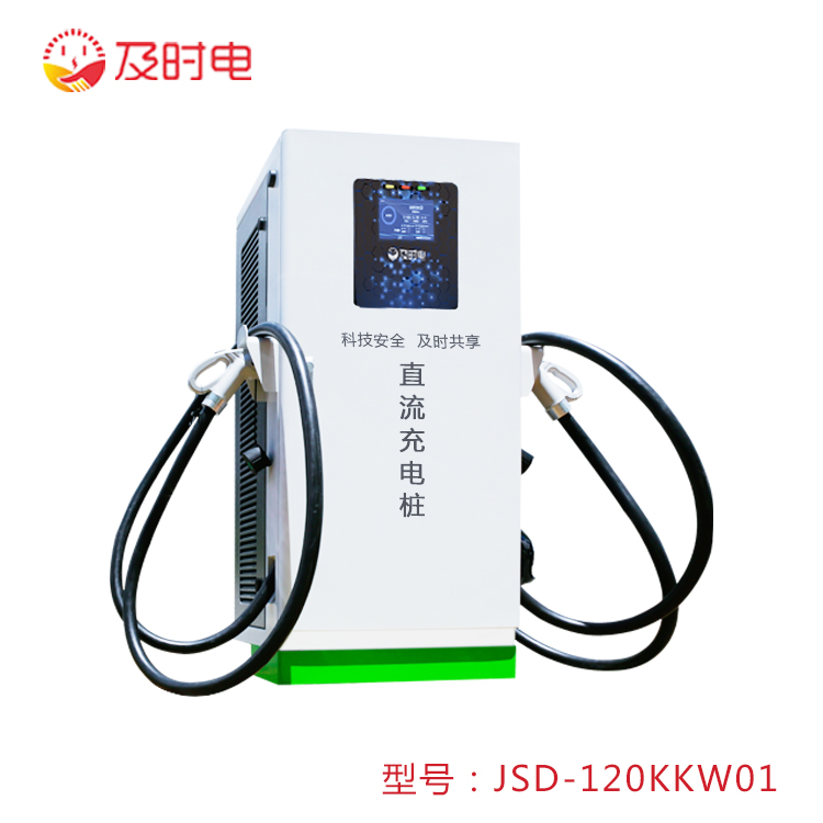 及时电120KW的直流充电桩多少钱一台？