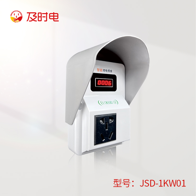JSD-1KW01 大功率插座（两三四轮专用）