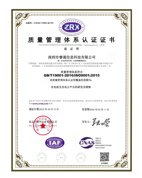 热烈祝贺深圳市睿通信息科技有限公司通过ISO体系认证