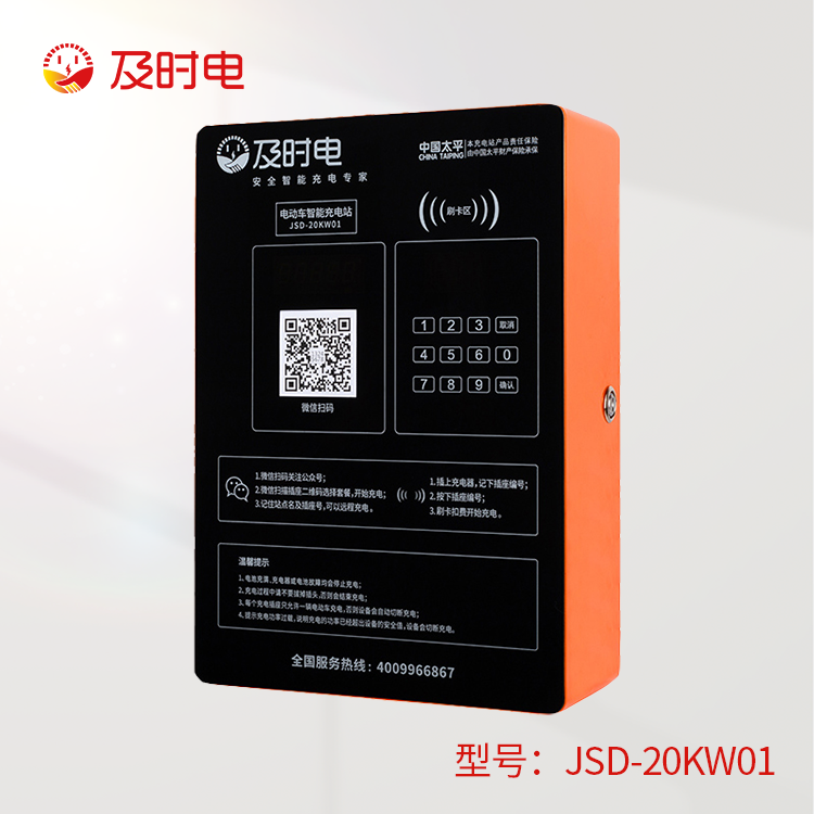 20 路智能充电桩 JSD-20KW01