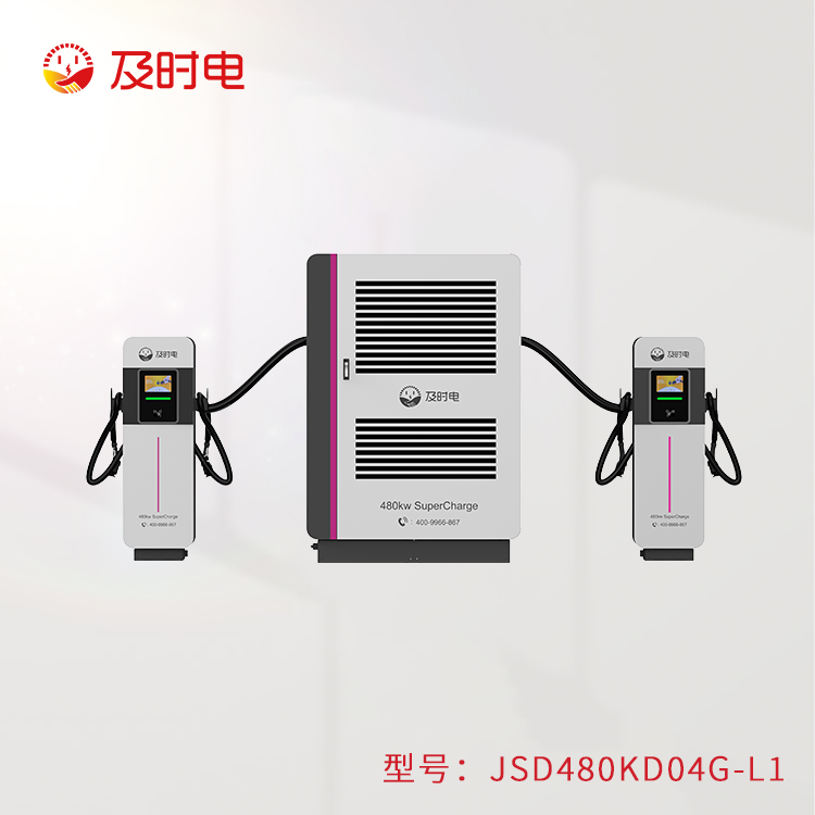 液冷480KW充电堆  JSD480KD08G-F1