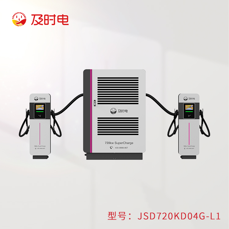 液冷720KW充电堆  JSD720KD08G-F1